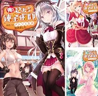 古竜なら素手で倒せますけど これって常識じゃないんですか 全3巻 Kindle版 古竜なら素手で倒せますけど これって常識じゃないんですか 全3巻 Kindle版