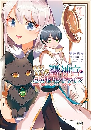 竜王に拾われて魔法を極めた少年、追放を言い渡した家族の前で