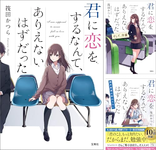 君に恋をするなんて、ありえないはずだった