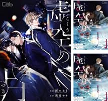 ドラマCD 虚空の月1 ドラマCD「虚空の月1」 – 東京漫画社レコード