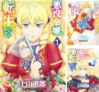 悪役令嬢転生おじさん