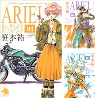 ARIEL (全13巻) Kindle版