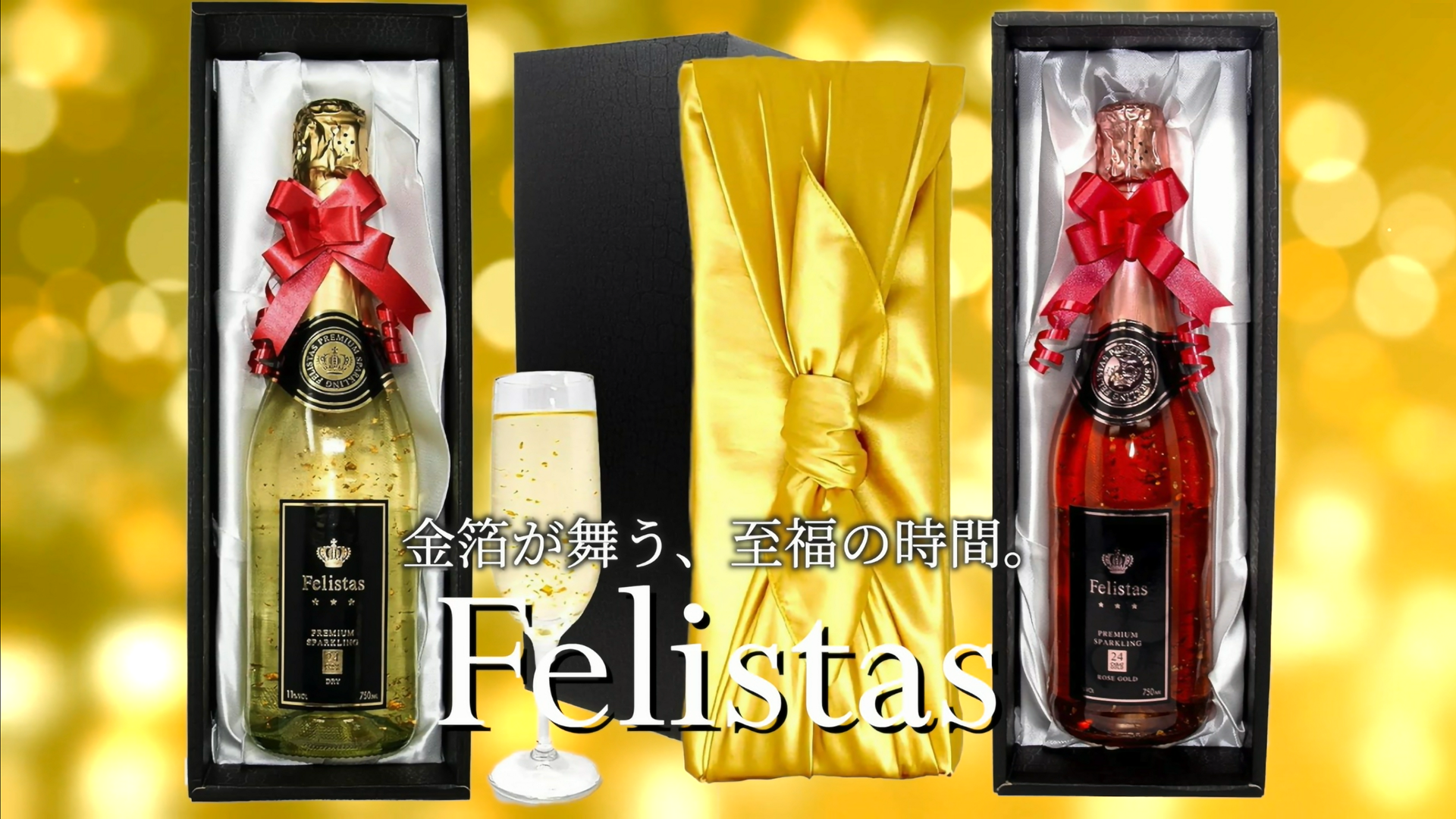 Amazon.co.jp: フェリスタス 白 750ml ギフト 金箔入り スパークリング