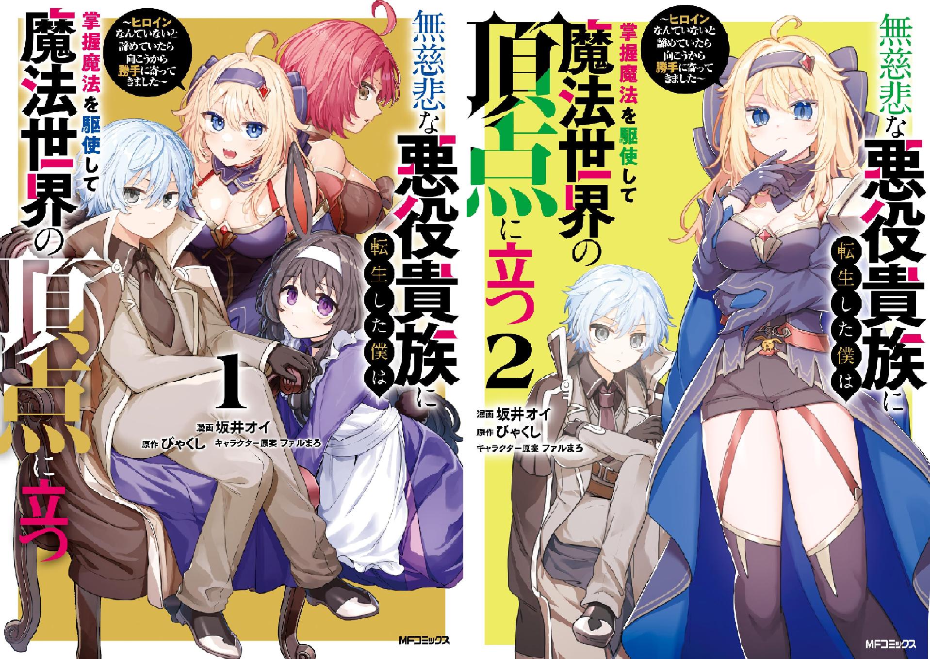 無慈悲な悪役貴族に転生した僕は掌握魔法を駆使して魔法世界の頂点に