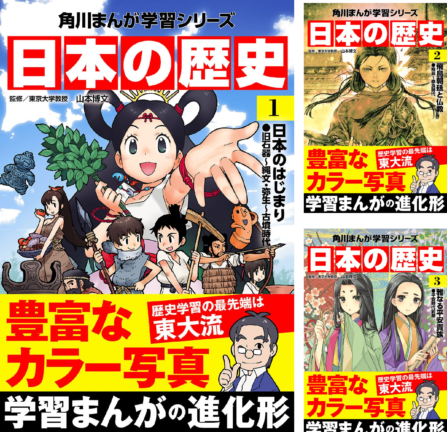 日本の歴史 (全16巻) Kindle版