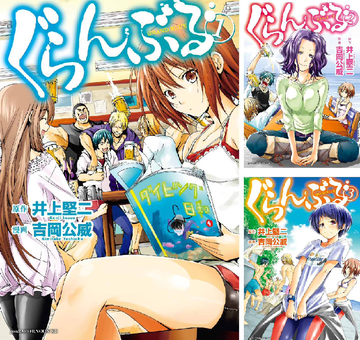 ぐらんぶる 全20巻 Amazon.co.jp: ぐらんぶる(20) (アフタヌーンKC) : 井上 堅二, 吉岡 公