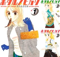 【19冊セット】ひうらさとる「ホタルノヒカリ」1～15 & SP4冊セット 51YjKj5+CSL._UF350,350_QL50_.jpg