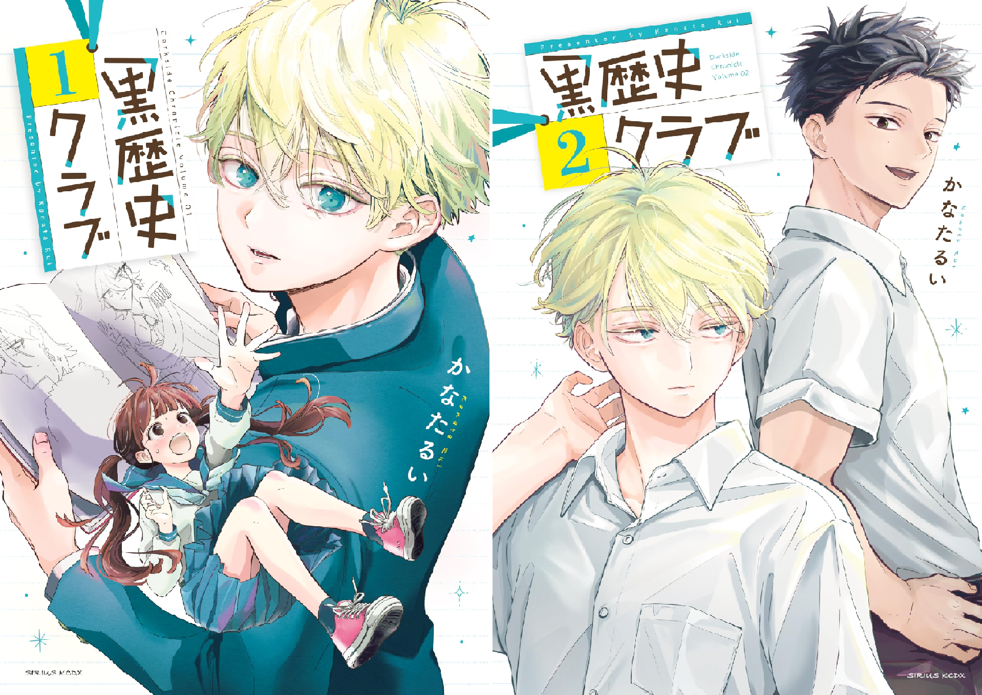 黒歴史クラブ (全2巻) Kindle版