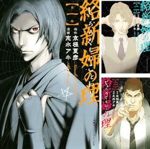 魍魎の匣 全5巻 Kindle版