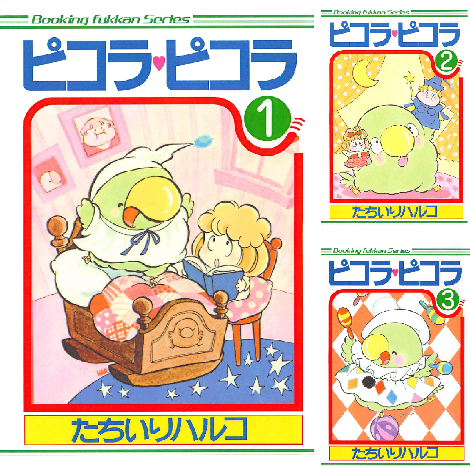 ピコラピコラ 全7巻セット たちいりハルコ ピコラ・ピコラ (全7巻) Kindle版