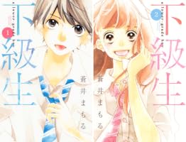 下級生（2） (別冊フレンドコミックス) | 蒼井まもる | 少女マンガ