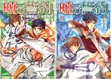 暁の誓約（あすかコミックスDX）