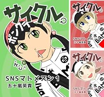 サイクル。 (全11巻) Kindle版