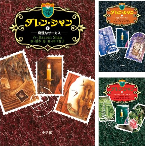 ダレン・シャン