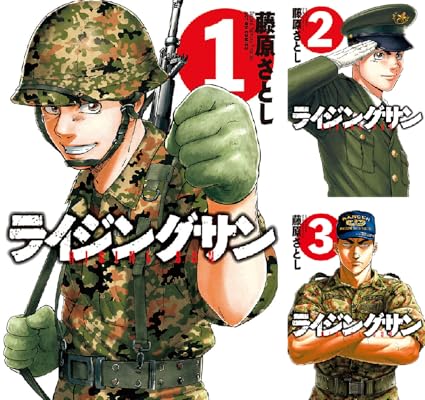 ライジングサン 藤原さとし (著) Kindle版