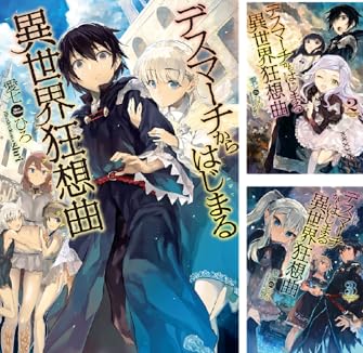 49のリスト内のアイテム40。シリーズデスマーチからはじまる異世界狂想曲。。。