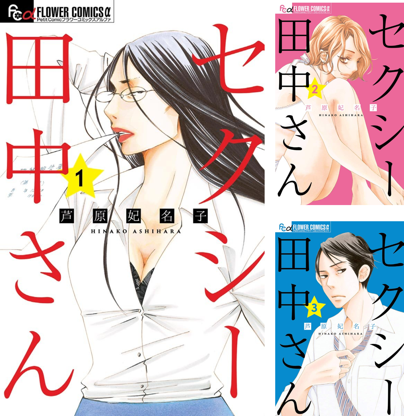 セクシー田中さん (全2巻) Kindle版