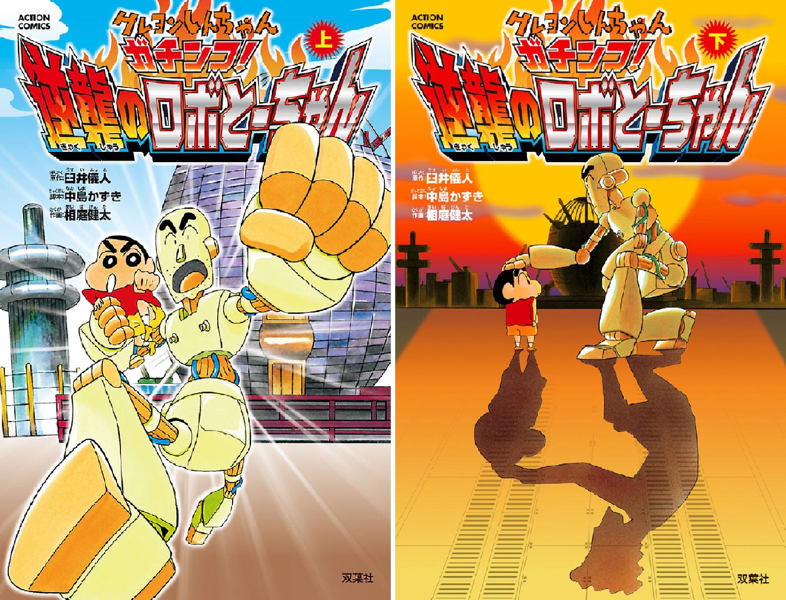 クレヨンしんちゃん ガチンコ!逆襲のロボとーちゃん