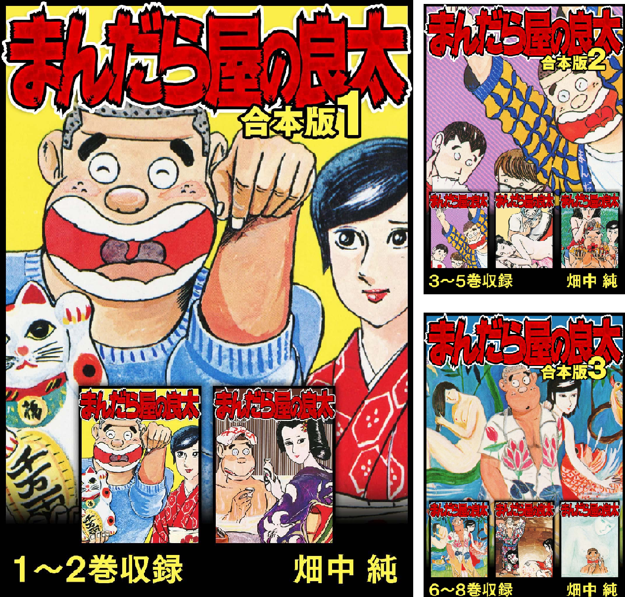 まんだら屋の良太 文庫コミック 全巻 まんだら屋の良太 (文庫版) 【コミックセット】 |本 | 通販 | Amazon