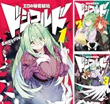 エロの秘密結社 ドシコルド