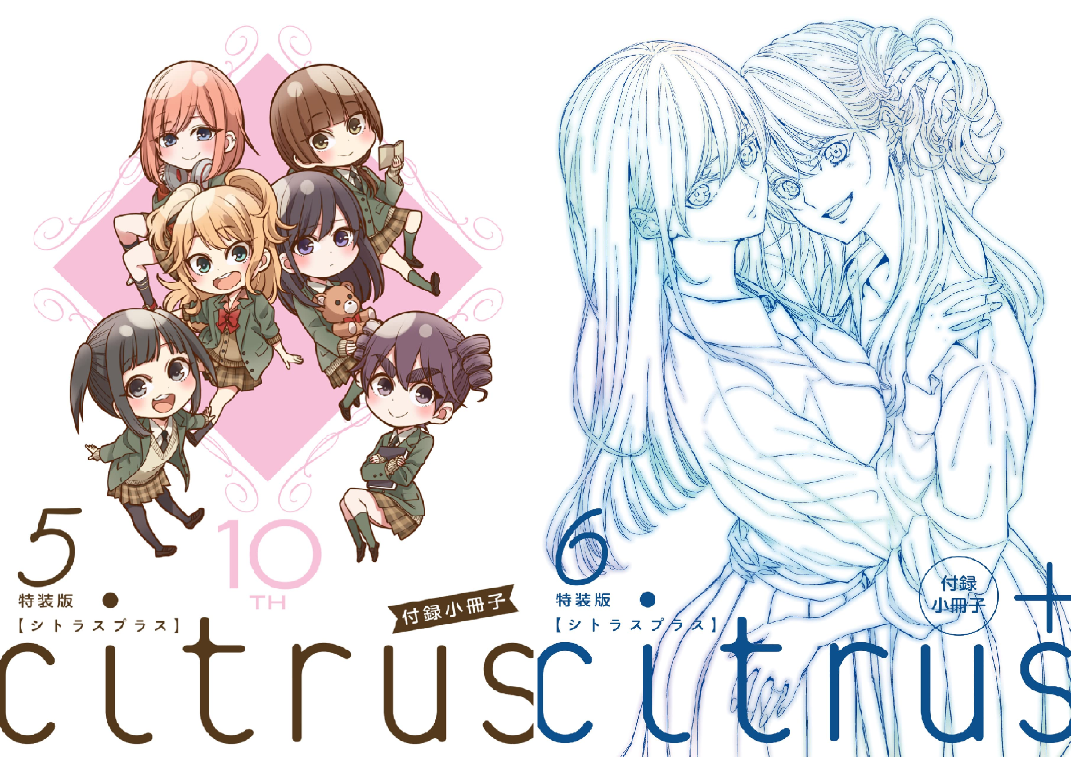 citrus +』 小冊子 (全2巻) Kindle版