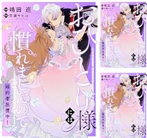 おひとり様には慣れましたので。 婚約者放置中！ 【連載版】: 3 (comic