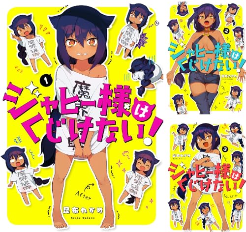 ジャヒー様はくじけない！