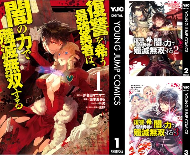 復讐を希う最強勇者は、闇の力で殲滅無双する