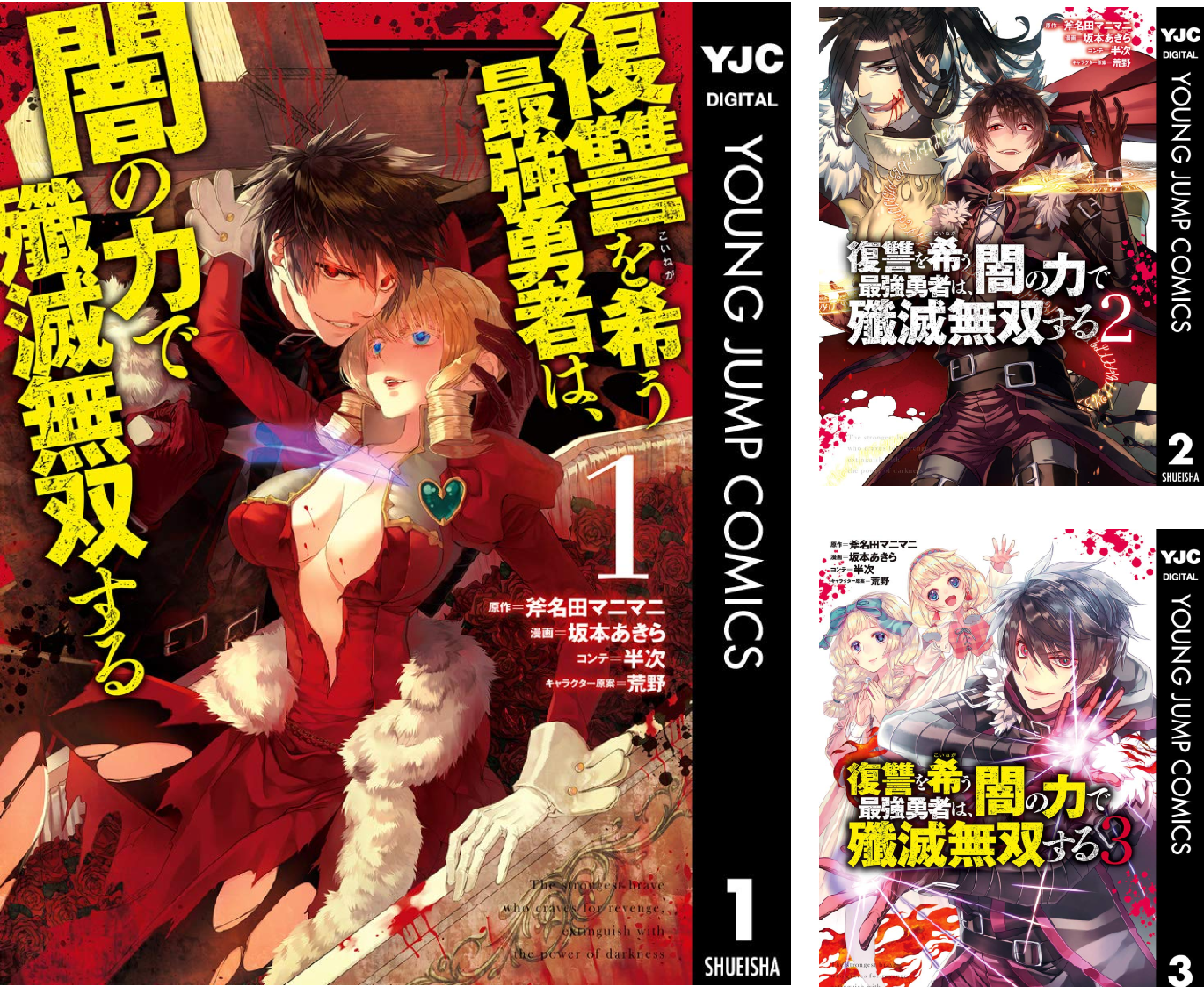 復讐を希う最強勇者は、闇の力で殲滅無双する 1〜17巻　既刊　全巻　セット 91gYu0eZCXL._AC_UF350,