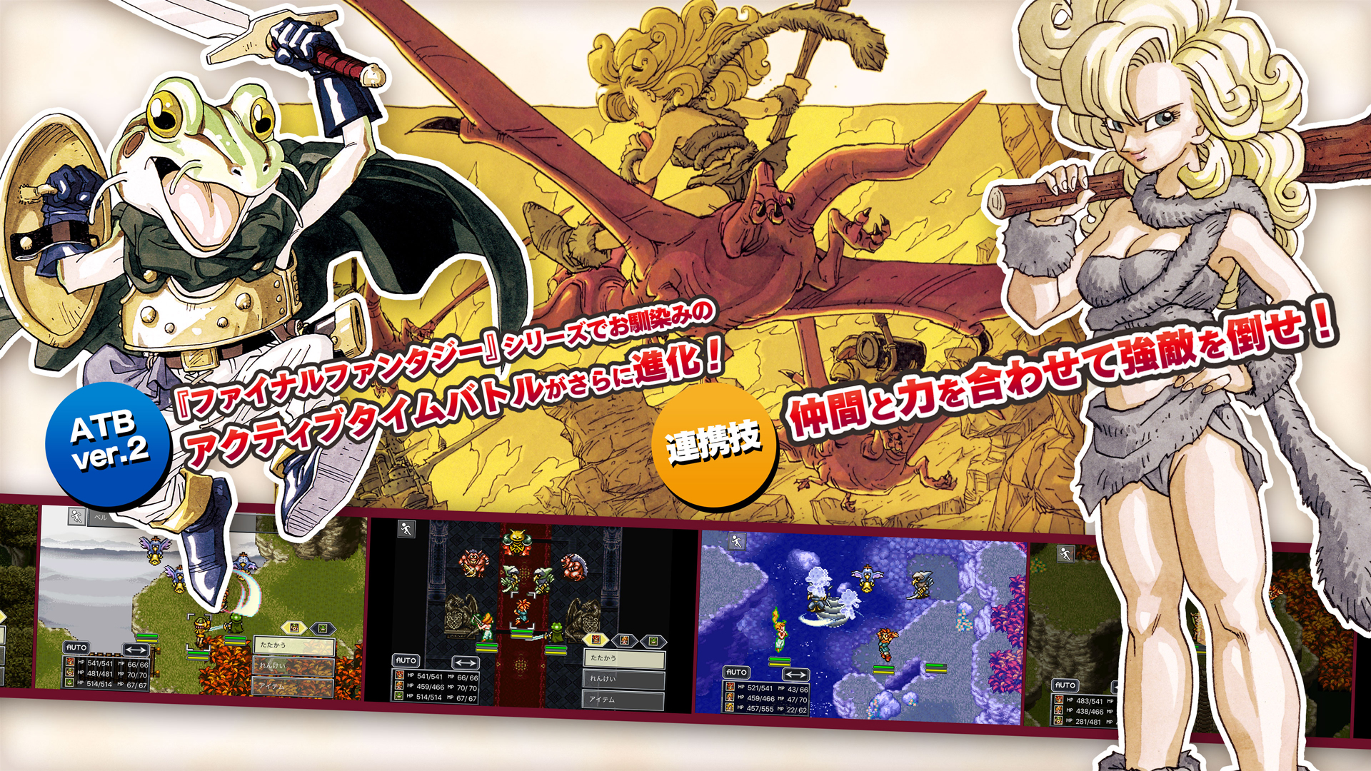 クロノ・トリガー （アップグレード版）-Amazonアプリストアのアプリ