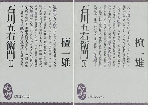 石川五右衛門