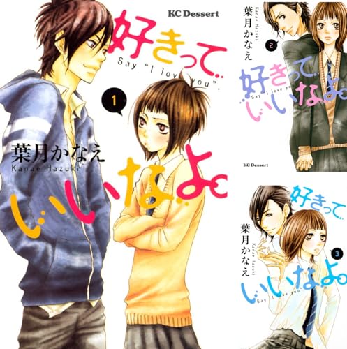 好きっていいなよ。