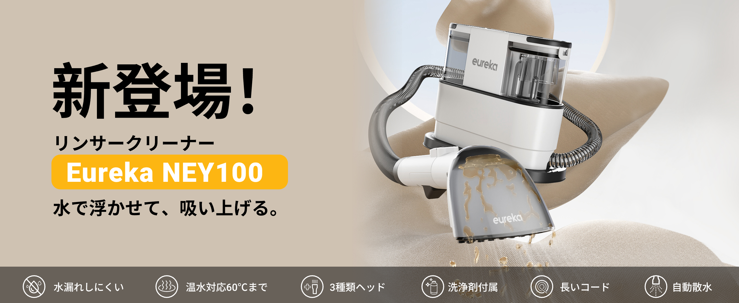 【定価29,990円】EUREKA｜NEY100 リンサークリーナー EUREKA NEY100 カーペットクリーナー 400W強力吸引 乾湿両用リンサー洗浄器