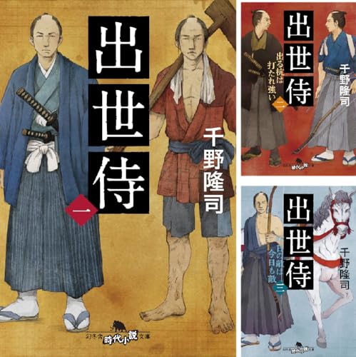 出世侍