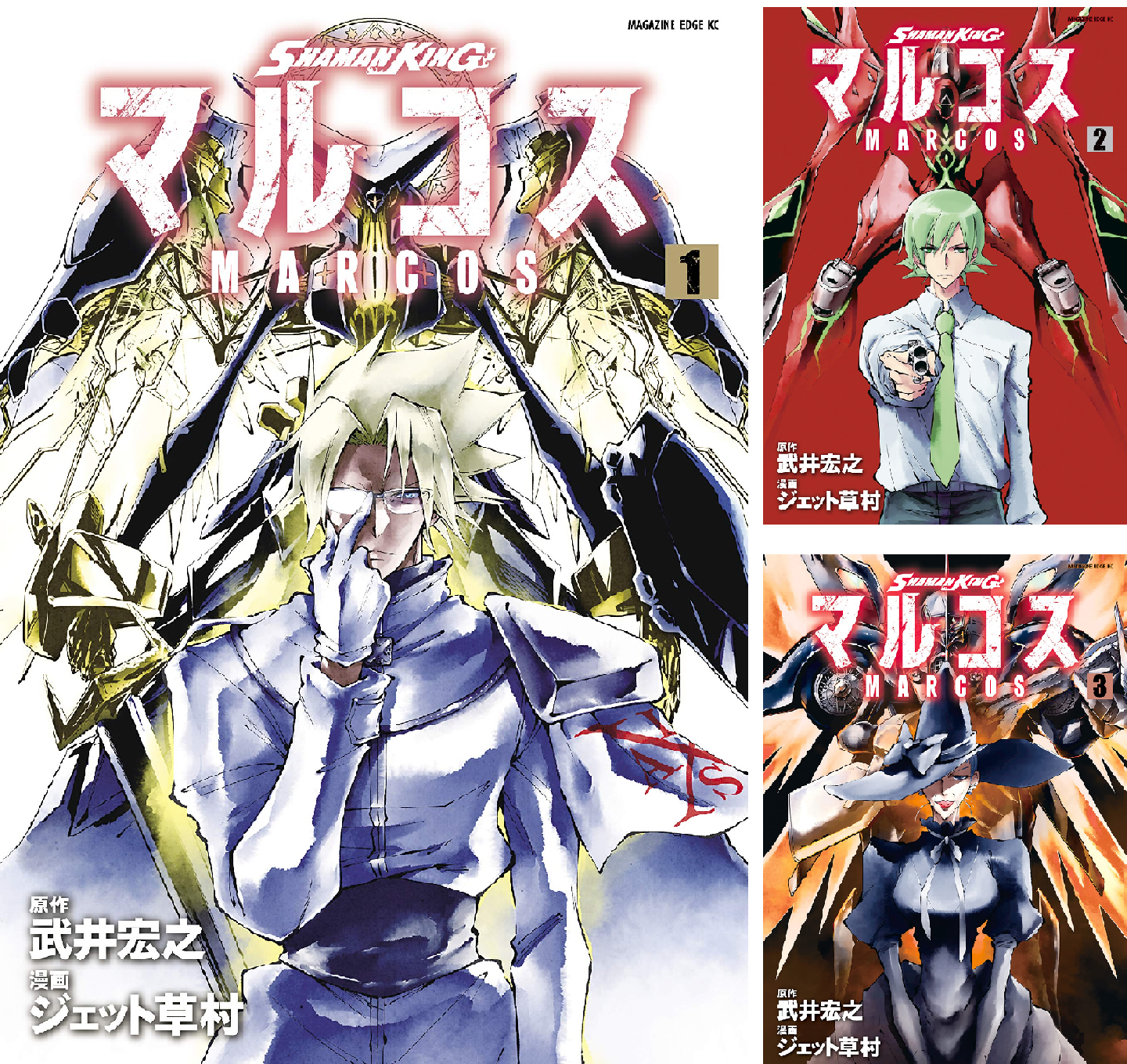 SHAMAN KING マルコス (全5巻) Kindle版