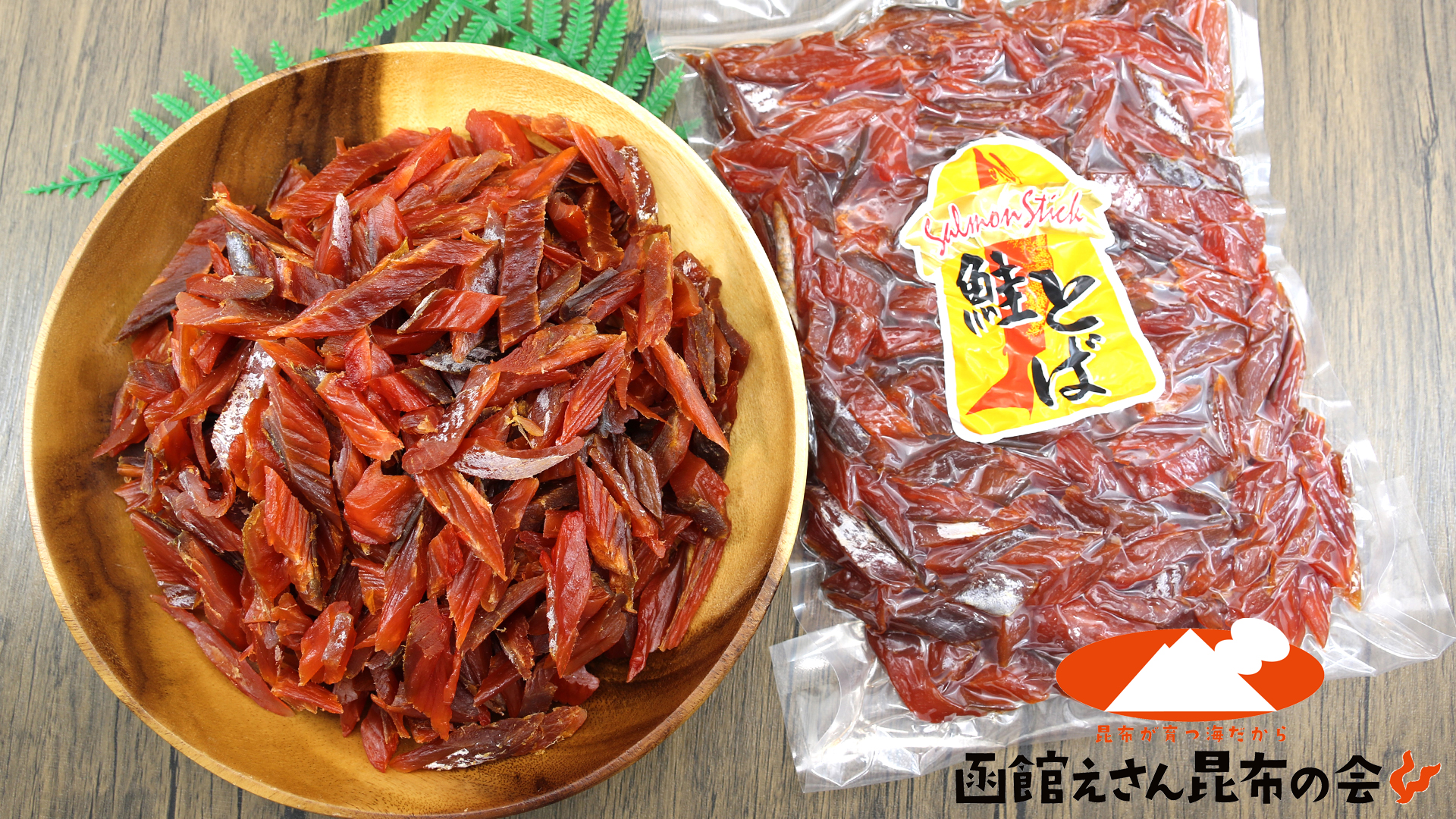 Amazon | 鮭とば さけとば 500g (R) ソフト ひと口 カット 北海道産 鮭