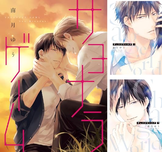 サヨナラゲーム