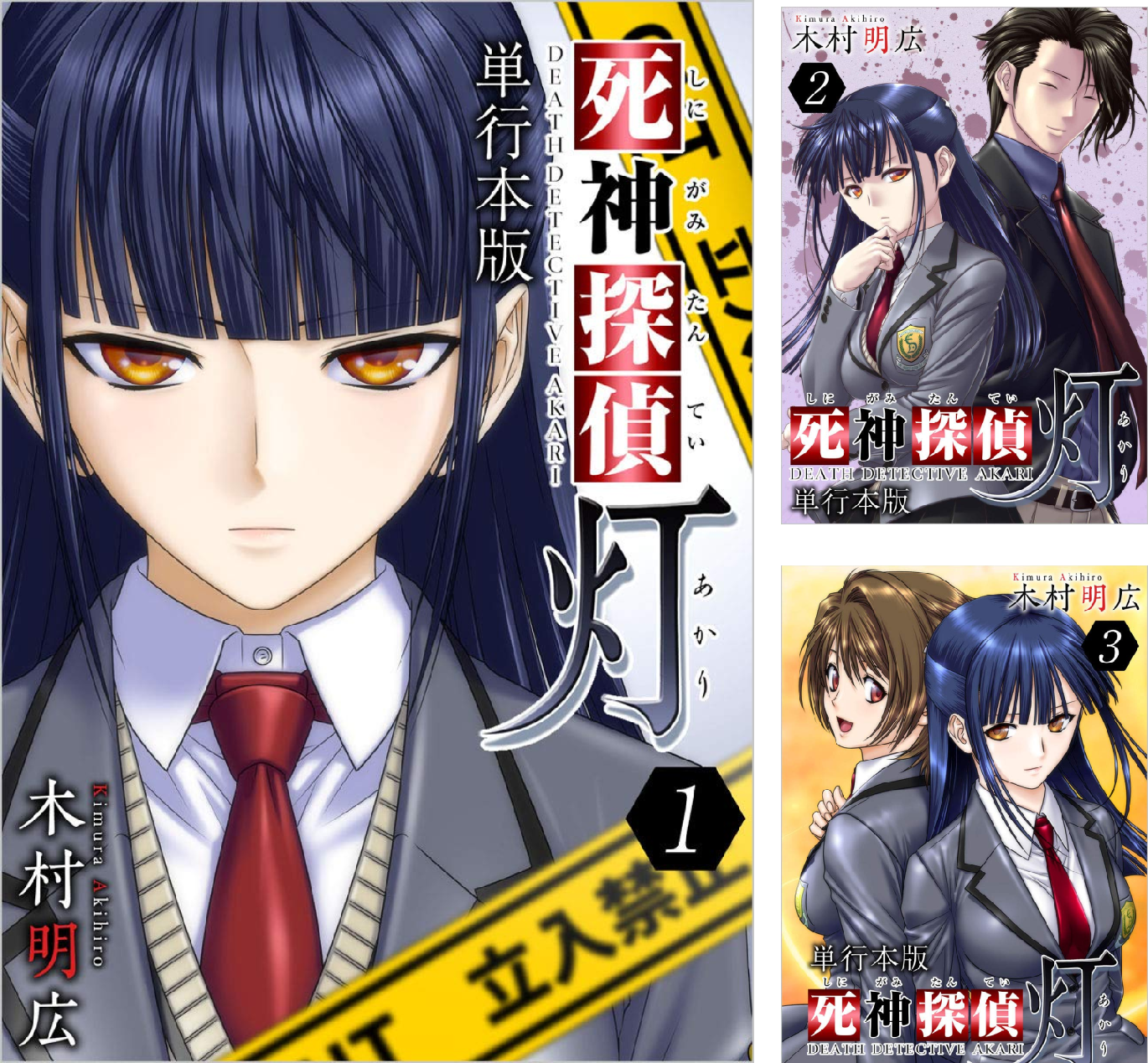 死神探偵 灯 (全2巻) Kindle版
