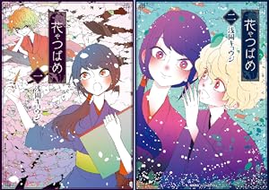 正しい恋とよこしまな愛 (全3巻) Kindle版