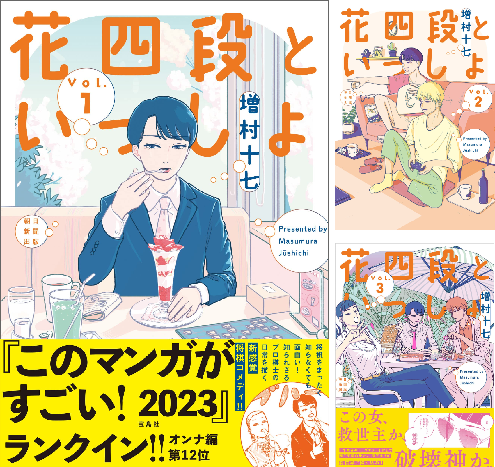 花四段といっしょ (全6巻) Kindle版