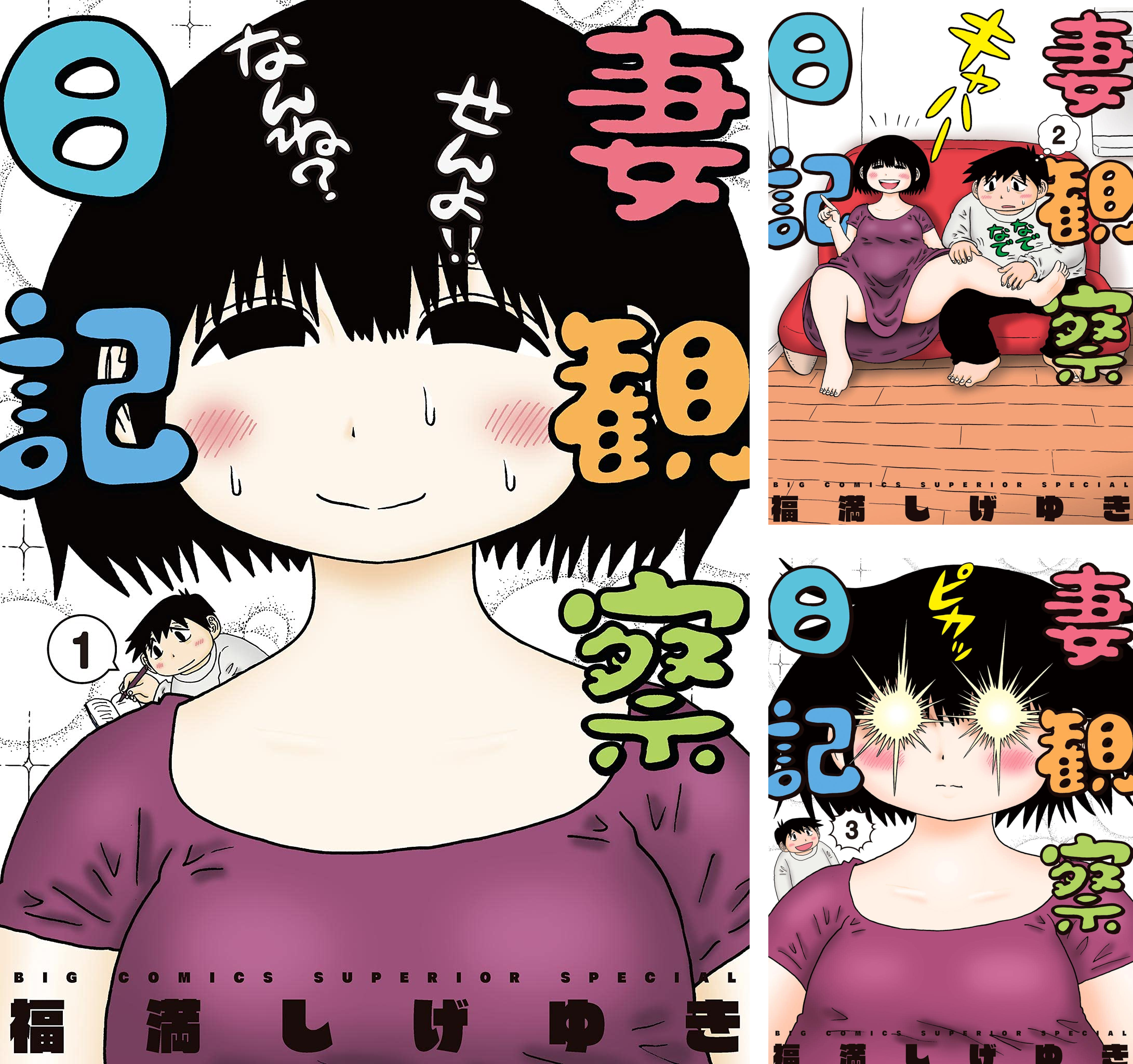 福満しげゆき 生原稿 ネームセット 妻観察日記 原画 福満しげゆき 生原稿 ネームセット 妻観察日記 原画 【公式通販】