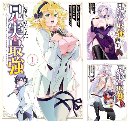 落ちこぼれだった兄が実は最強 ～史上最強の勇者は転生し、学園で無自覚に無双する～