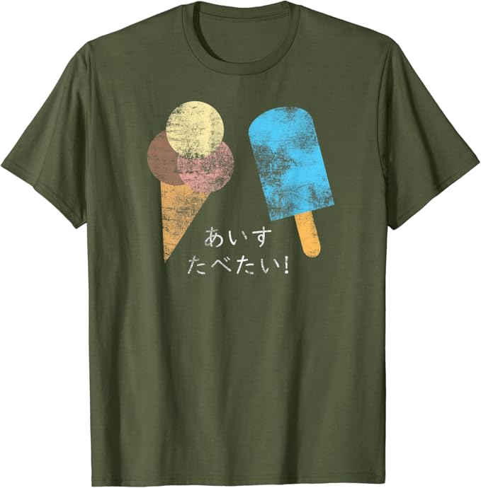 Amazon あいす たべたい アイス 食べたい アイスクリーム アイスキャンディー アイスポップ 冷菓 お菓子 うまい 可愛い Tシャツ Tシャツ カットソー 通販 Amazon あいす たべたい アイス 食べたい アイスクリーム アイスキャンディー アイスポップ 冷菓 お菓子 うまい 可愛い Tシャツ Tシャツ カットソー 通販