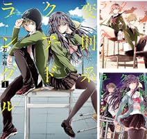 変則系クアドラングル　１〜４巻セット　サイン本 変則系クアドラングル 1〜4巻セット サイン本 変則系