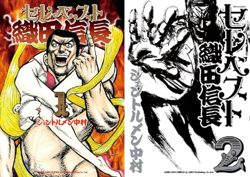 [まとめ買い] セレベスト織田信長