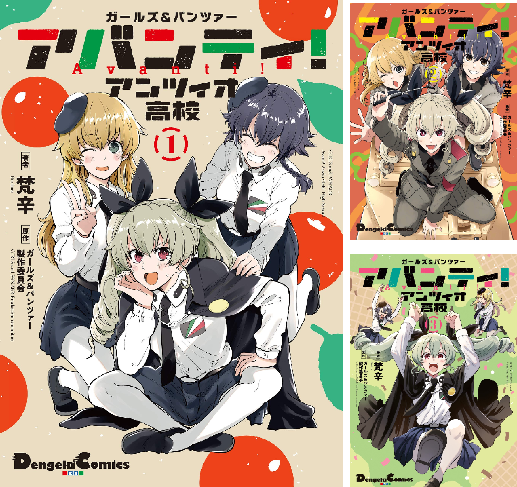 ガールズ＆パンツァー アバンティ！ アンツィオ高校 (全3巻) Kindle版