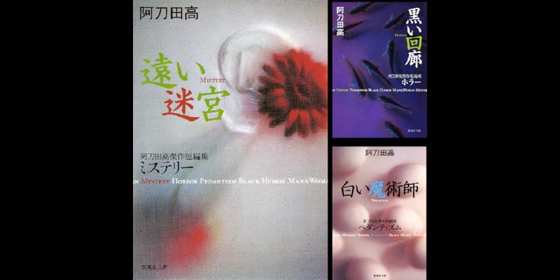プルタークの物語 上下巻 阿刀田高　 【サイン本（上巻）・初版本】 阿刀田高／著「ローマとギリシャの英雄たち 〈栄華篇