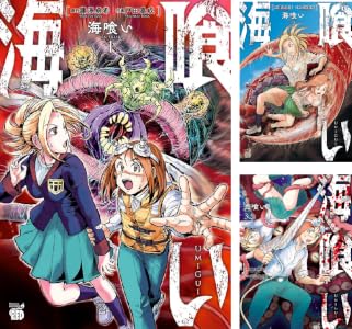 海喰い (全3巻) Kindle版