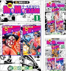 極 合本シリーズ The Momotarohシリーズ 全4巻 Kindle版