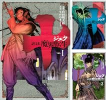 十 ～忍法魔界転生～ (全13巻) Kindle版